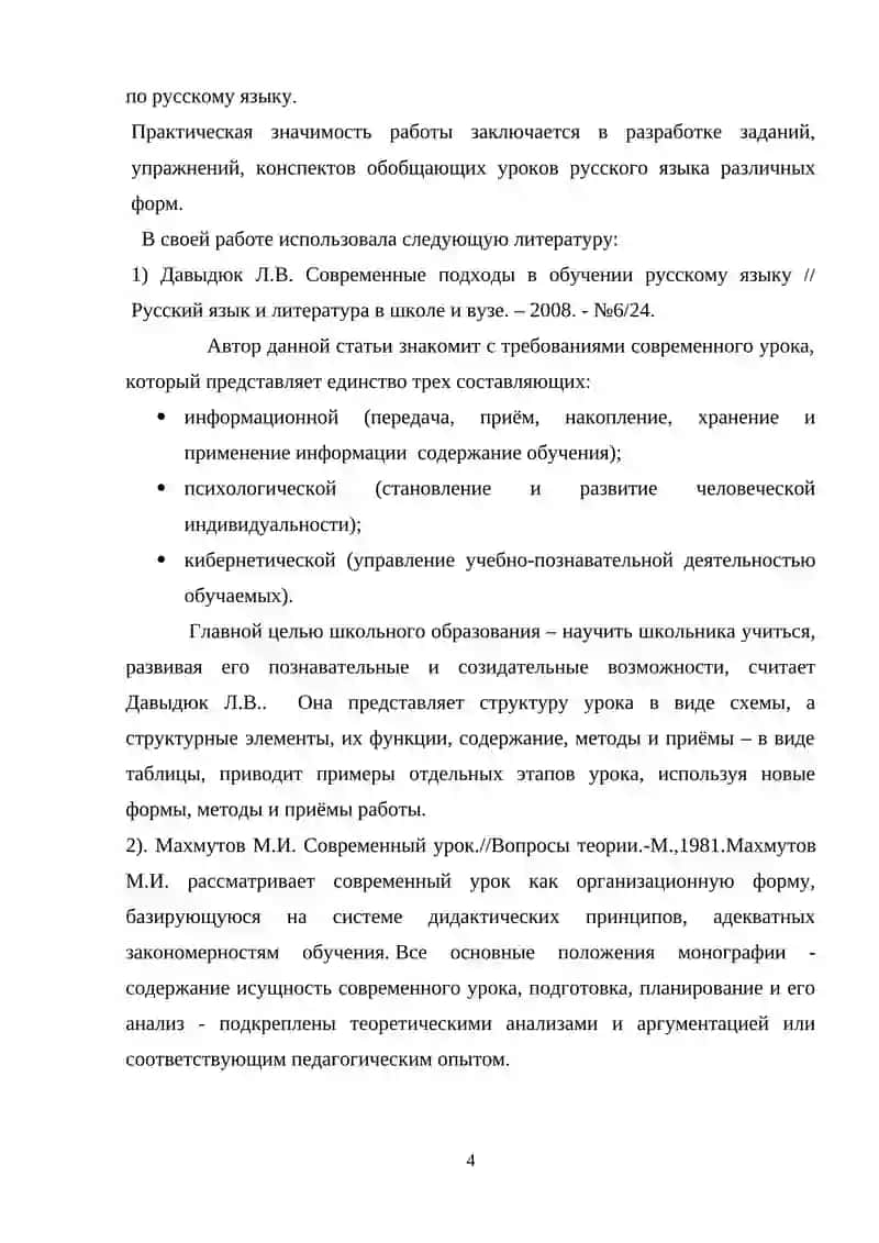 Типы урока и совершенствование учебного процесса 4