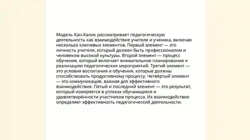 Модель Кан-Калик 4