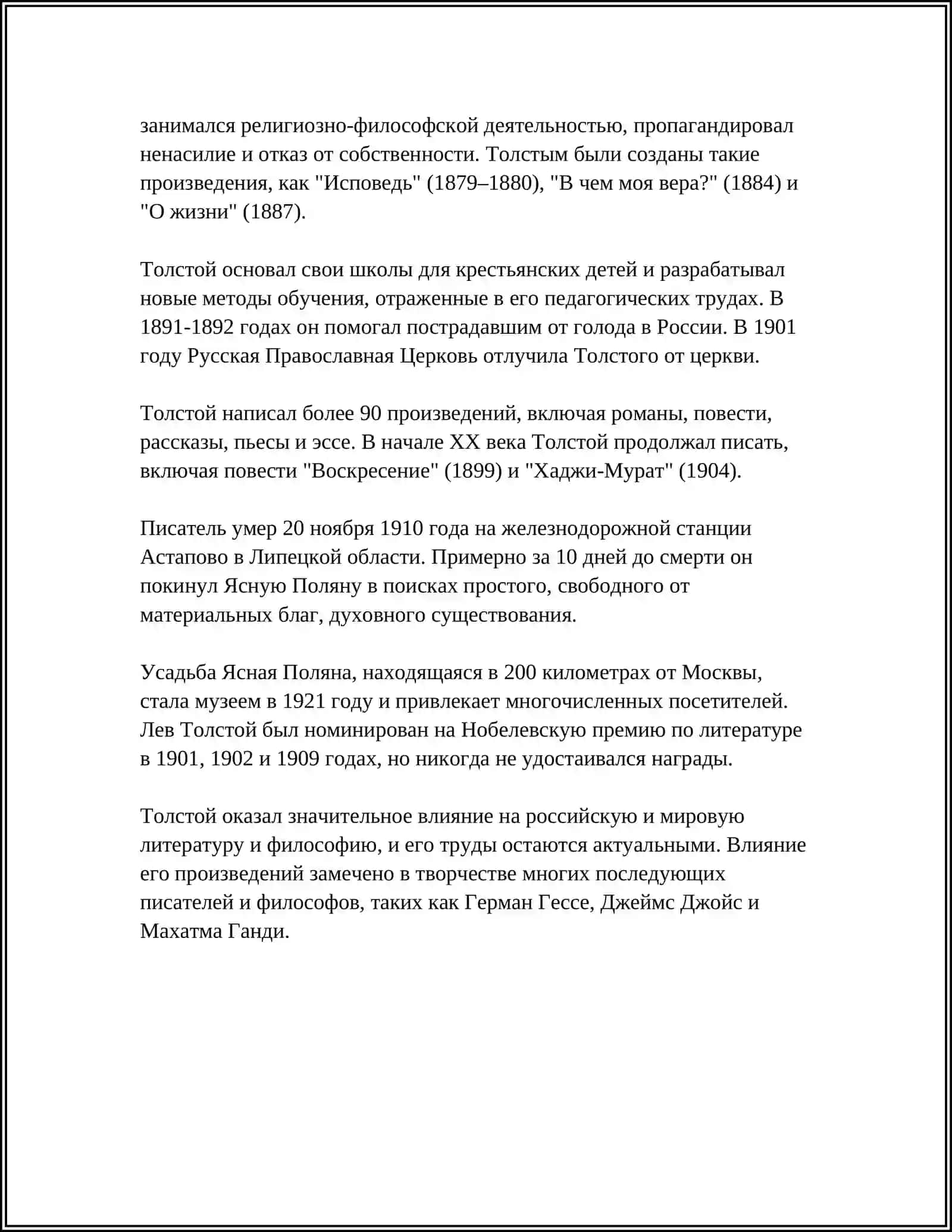 ЛЕВ НИКОЛАЕВИЧ ТОЛСТОЙ REFЕRAT 4