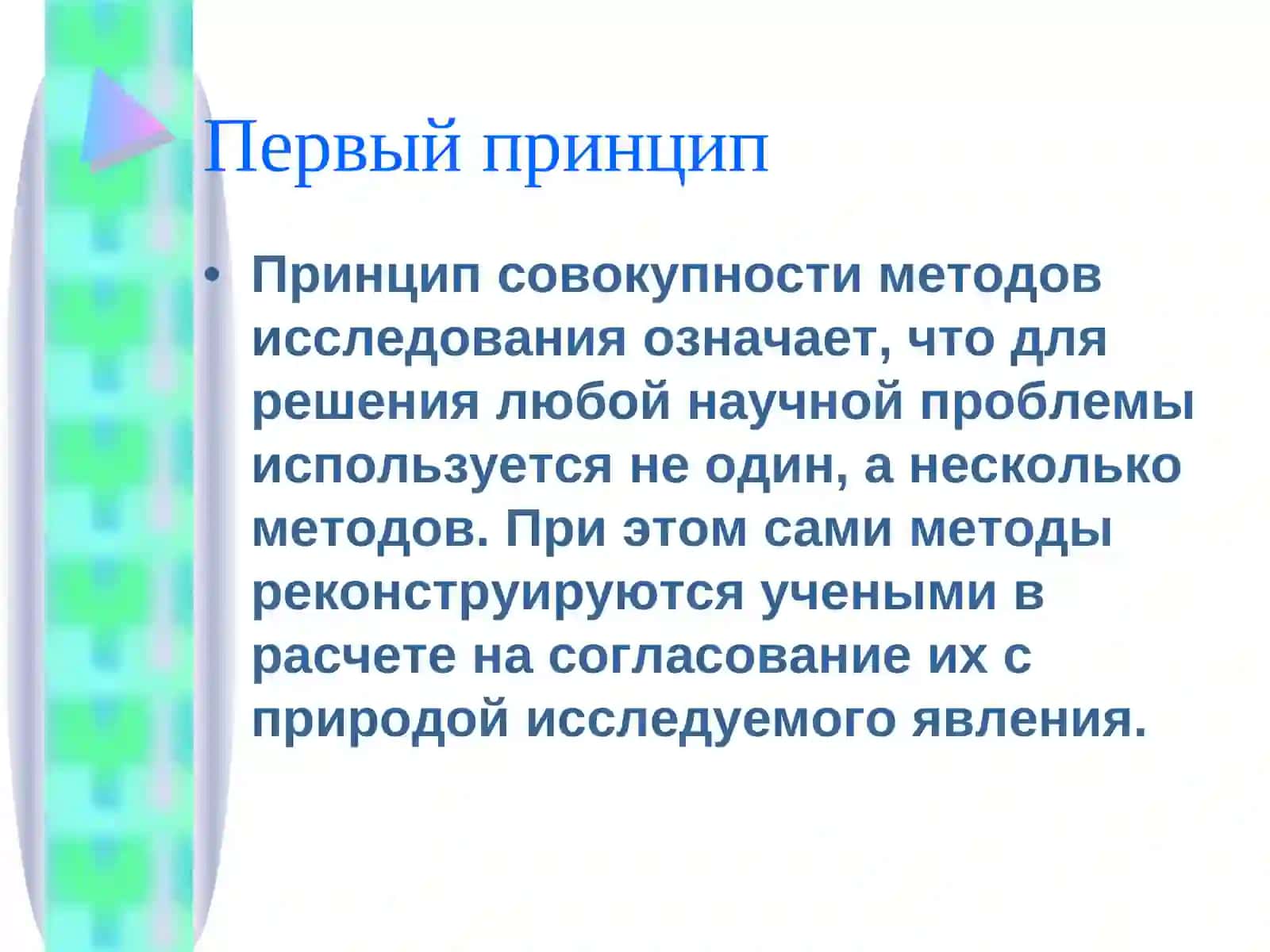 Методы психолого-педагогического исследования 4
