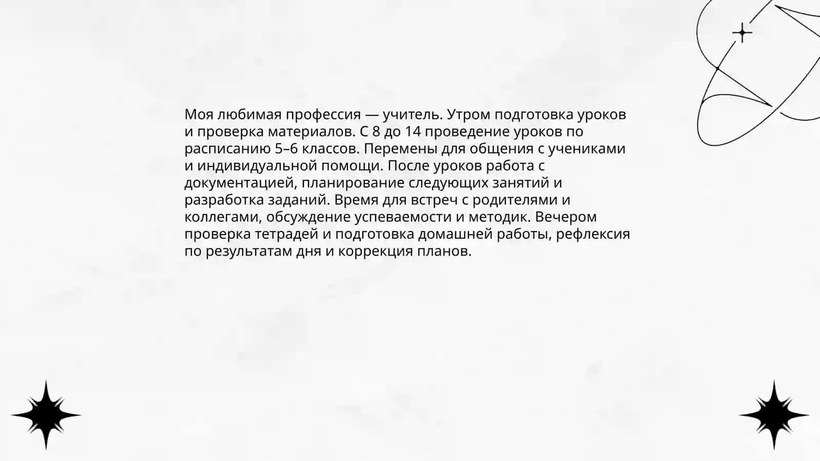 Мая любимая профессия 4