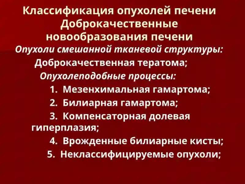 Опухоли печени, этиология, эпидемиология, клиника, алгоритм диагностики, аспекты лечения 4