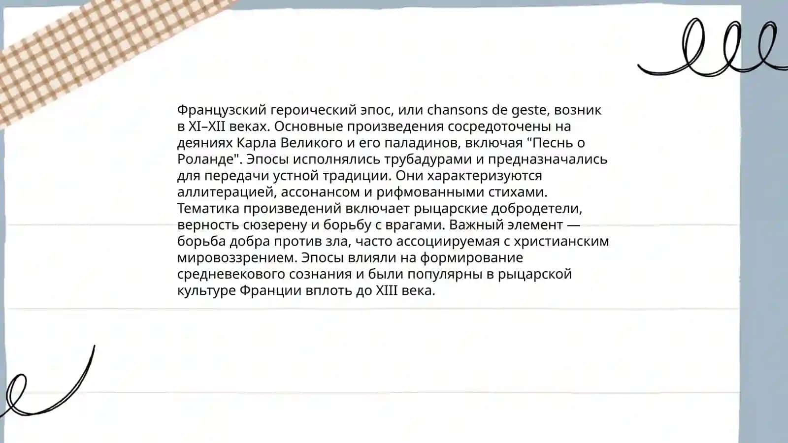 Героический эпос 4