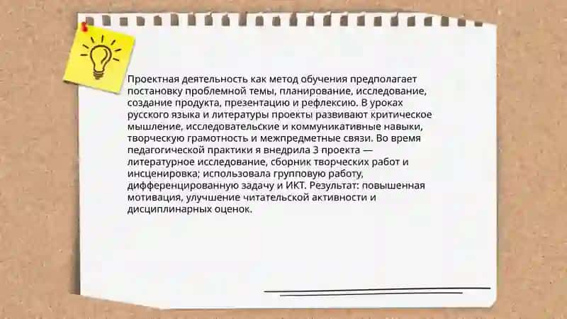 Методы обучения на уроках русского языка и литературы и мой опыт их применения во время педагогической практики 4