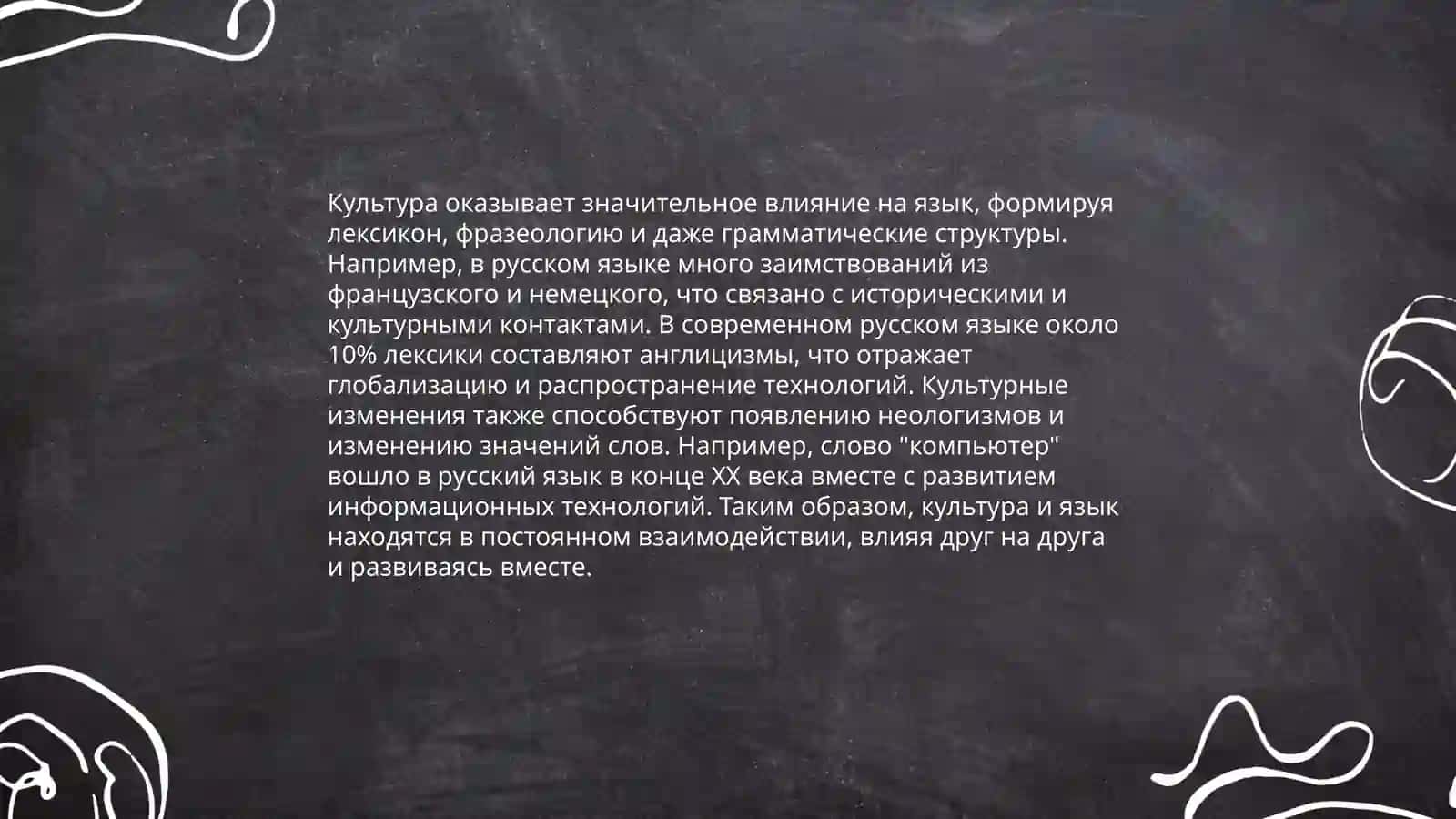 Развитие речи в разных культурах 4