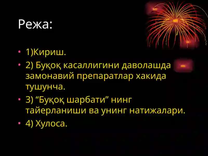 Эндемик зоб касаллигини Шарк табобати усулида даволаш 4