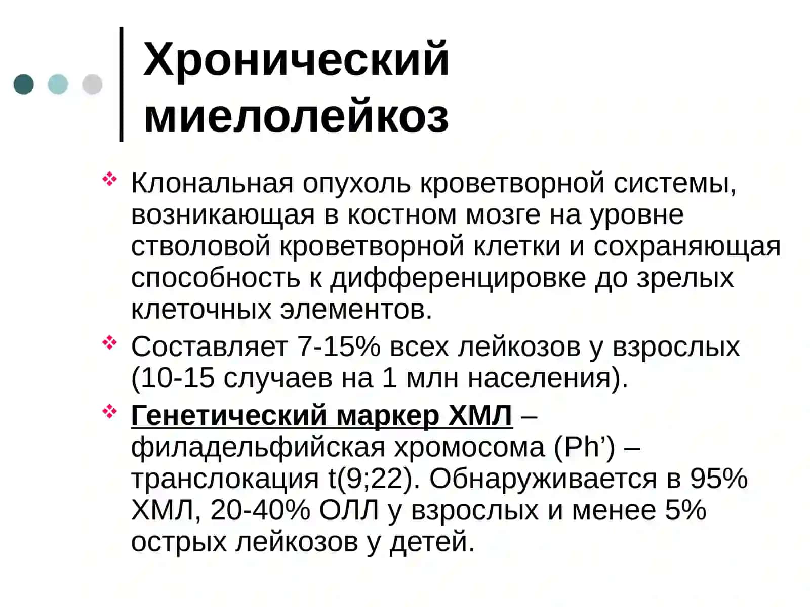 Миелопролиферативные заболевания 4