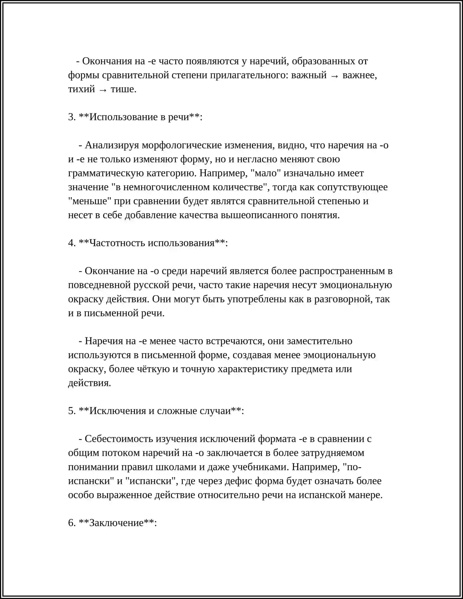 ПРАВОПИСАНИЕ НАРЕЧИЕ 4