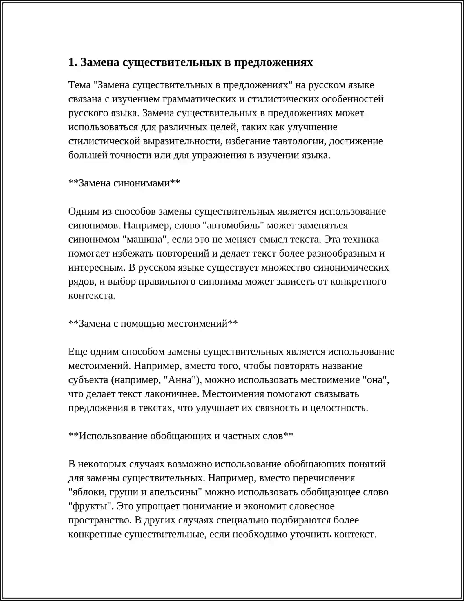 ЗАМЕНА ЧАСТЕЙ РЕЧИ ЧЛЕНЕНИЕ И ОБЪЕДЕНЕНИЕ ПРОЕДЛОЖЕНИЙ. СТИЛИСТИЧПСКИЕ ТРАНСФОРМАЦИИ 4