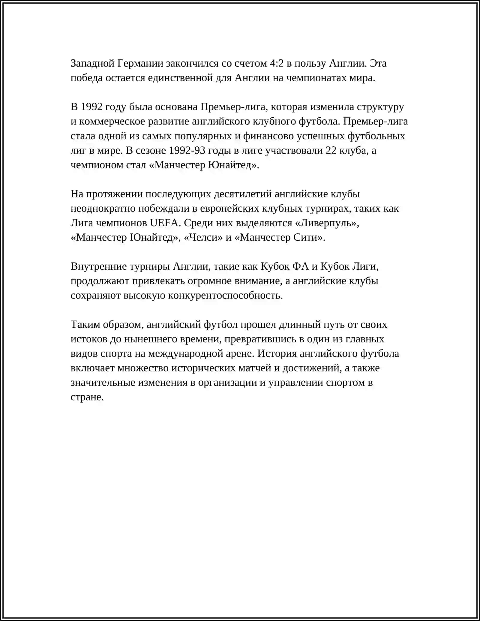 О БРИТАНСКОМ СПОРТЕ 4