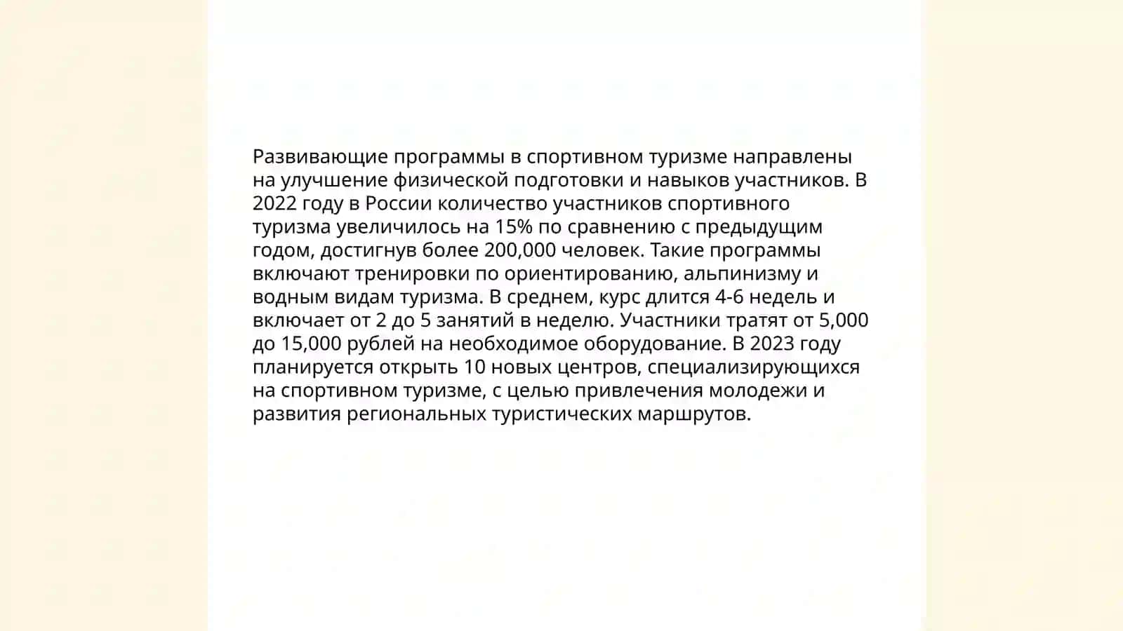 Спор согломлаштириш туризми 4
