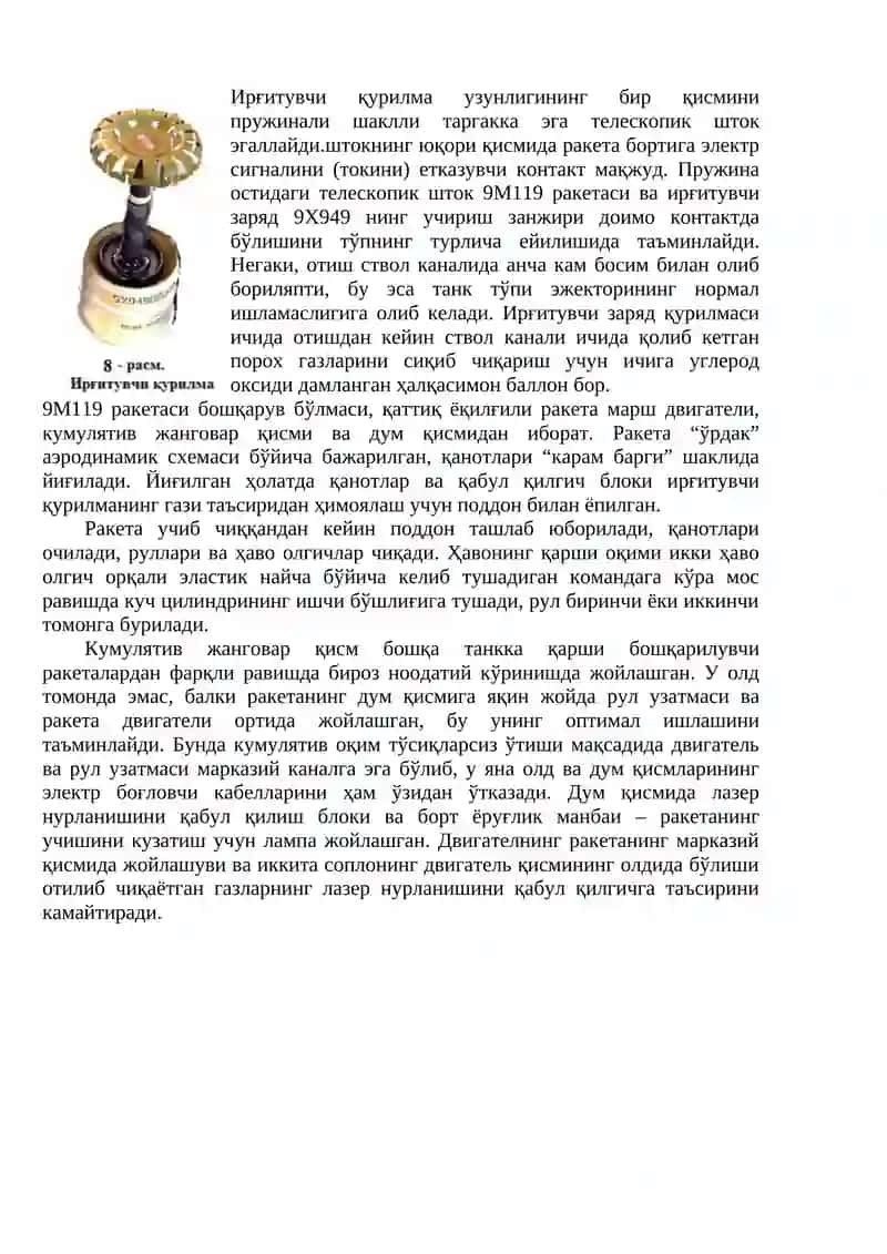 Танк Т-80 тузилиши асослари 4