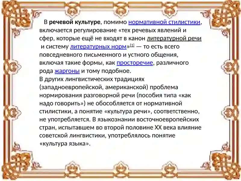 Речь и культура 4