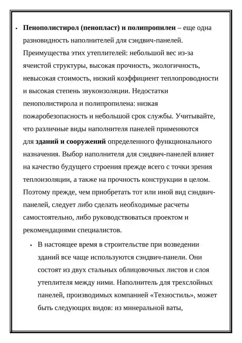 Сэндвич-панели 4