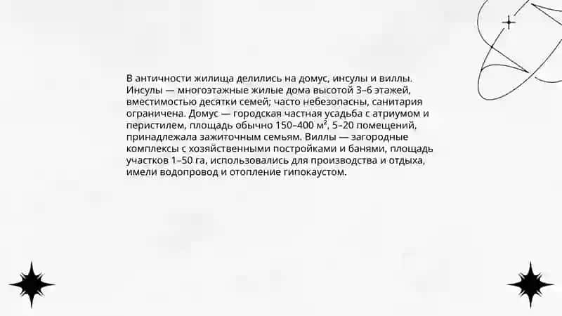 Потребности человека в античное время 4