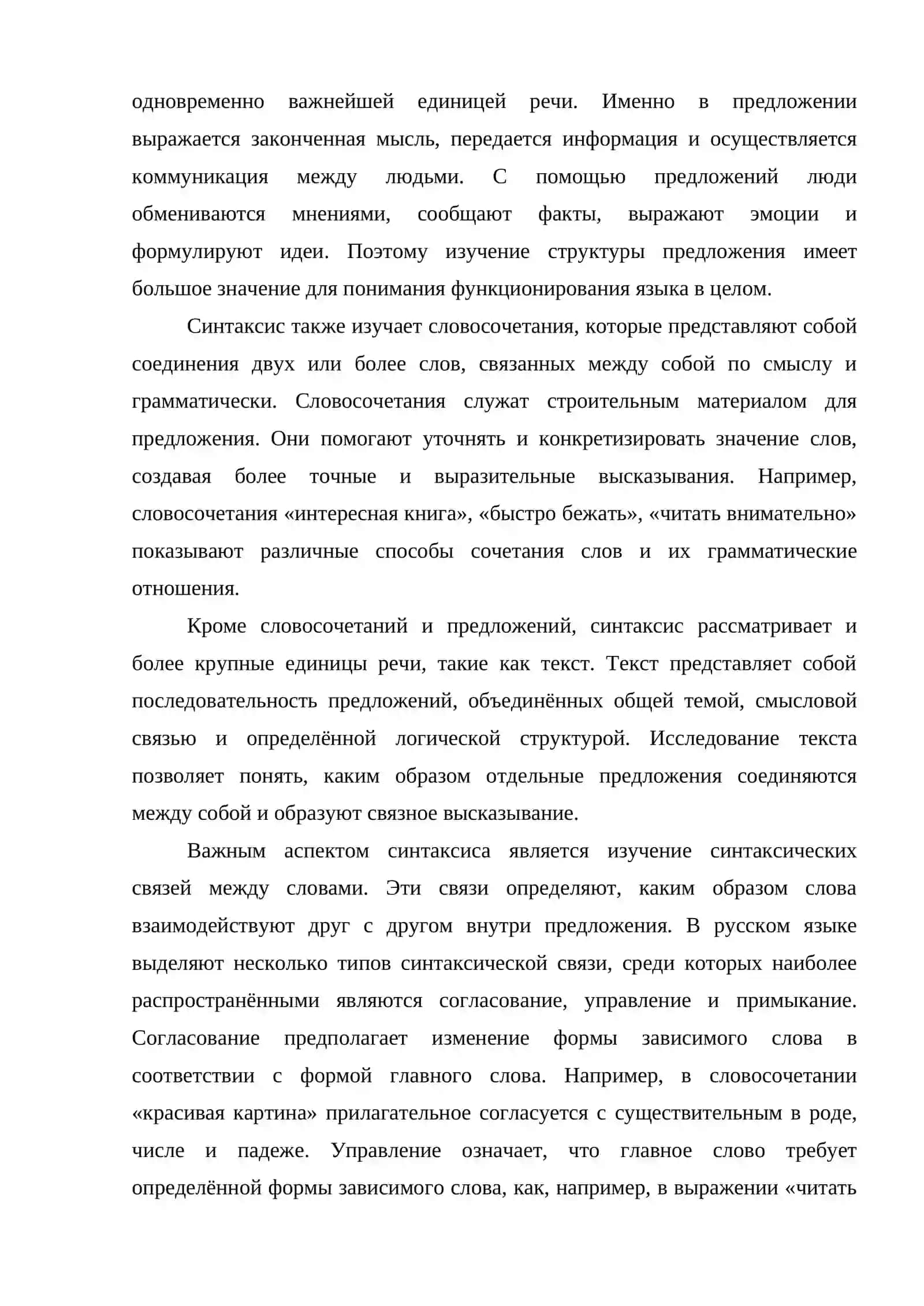 Предмет и объект синтаксиса как науки 4