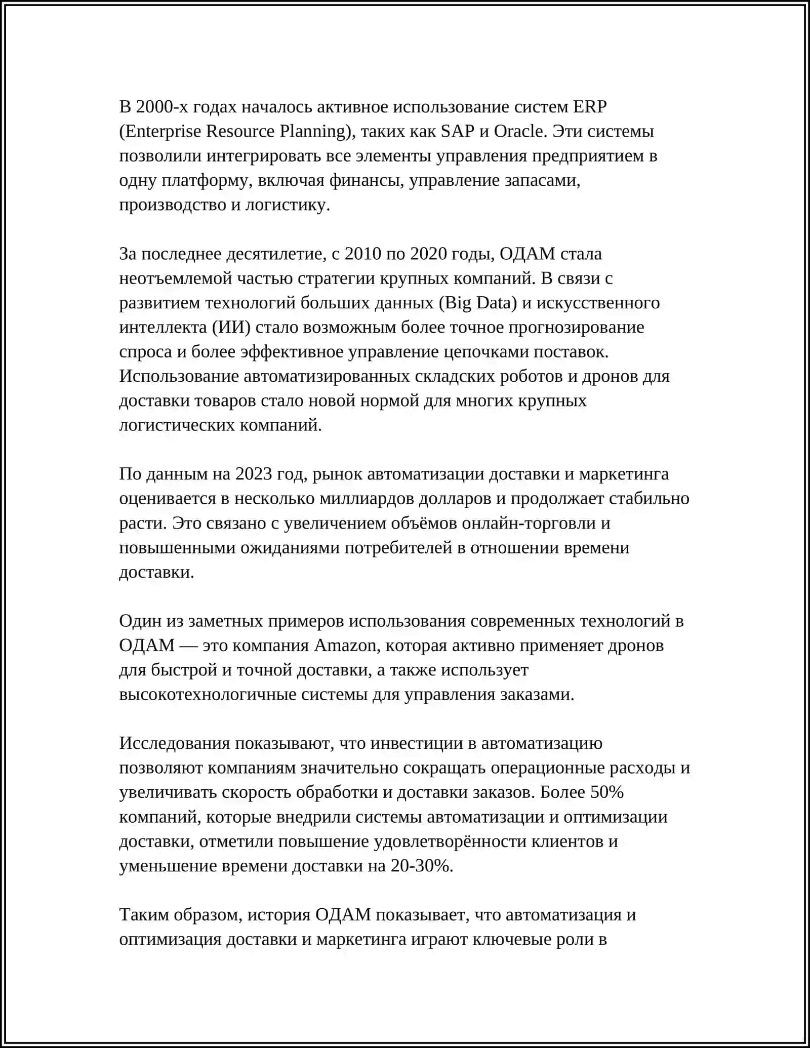 История ОДАМ 4