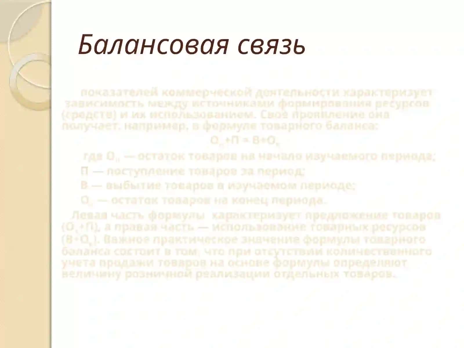 СТАТИСТИЧЕСКОЕ ИЗУЧЕНИЕ СВЯЗИ 4