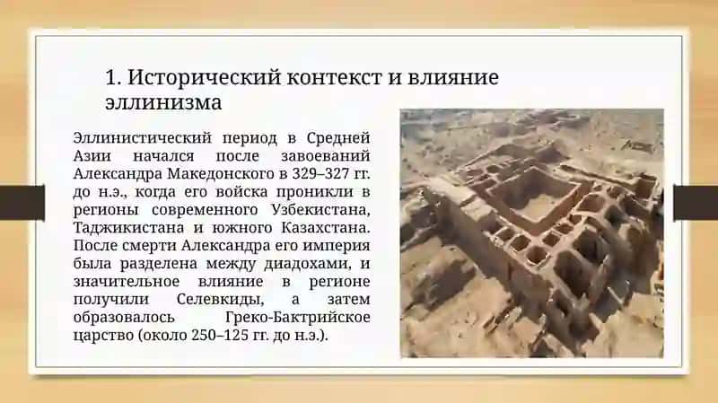 Культура Средней Азии в эллинистический период 4
