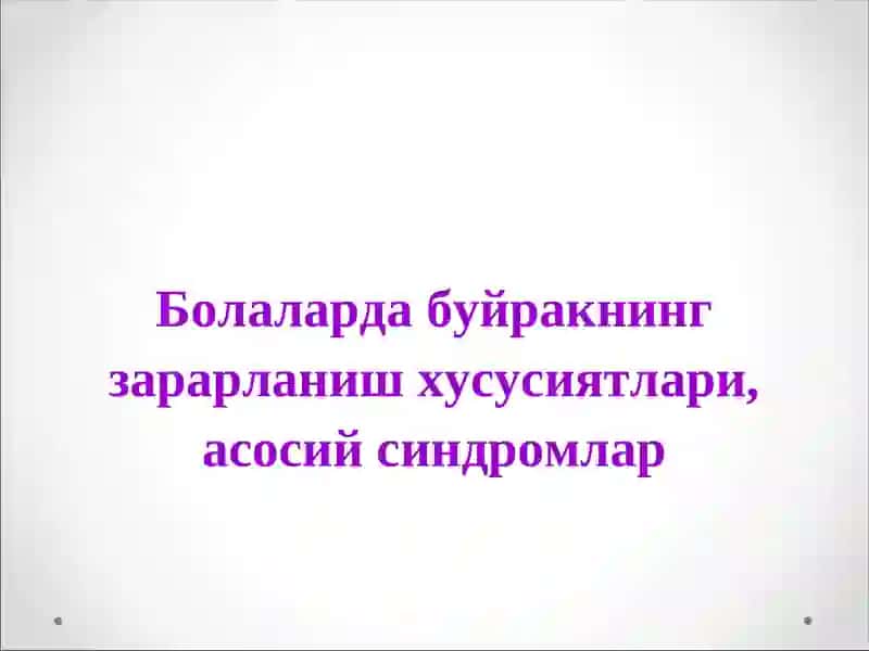 Пешоб ажратиш тизими зараланишлар семиотикаси 4