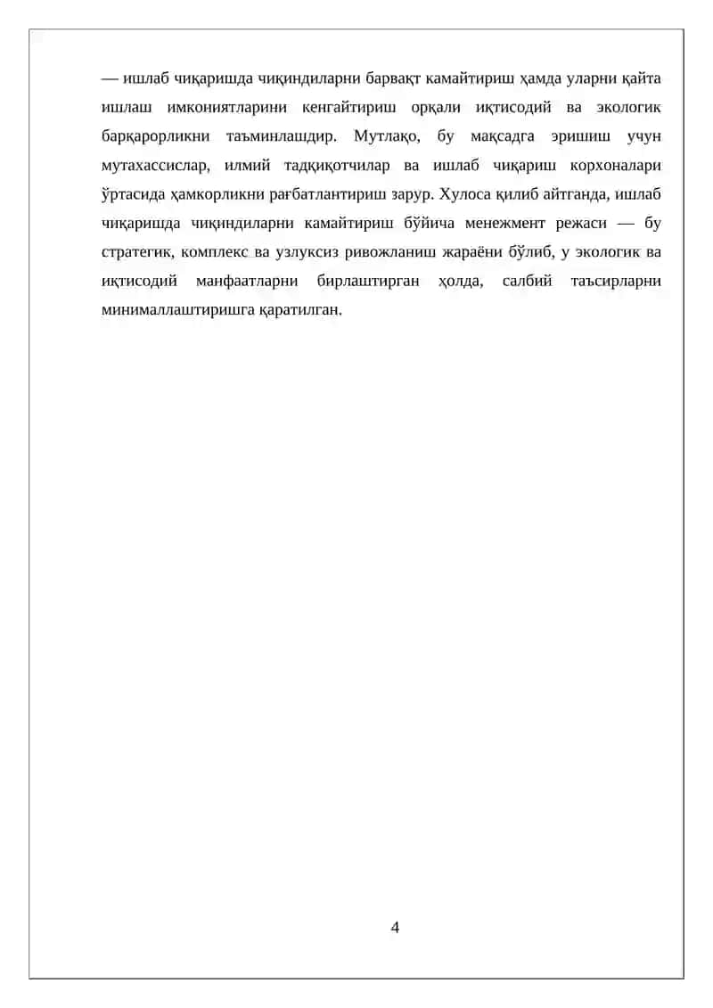 Чиқиндиларни Камайтириш 4
