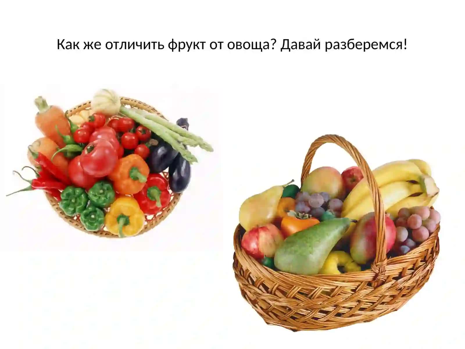 Фрукты и овощи 4