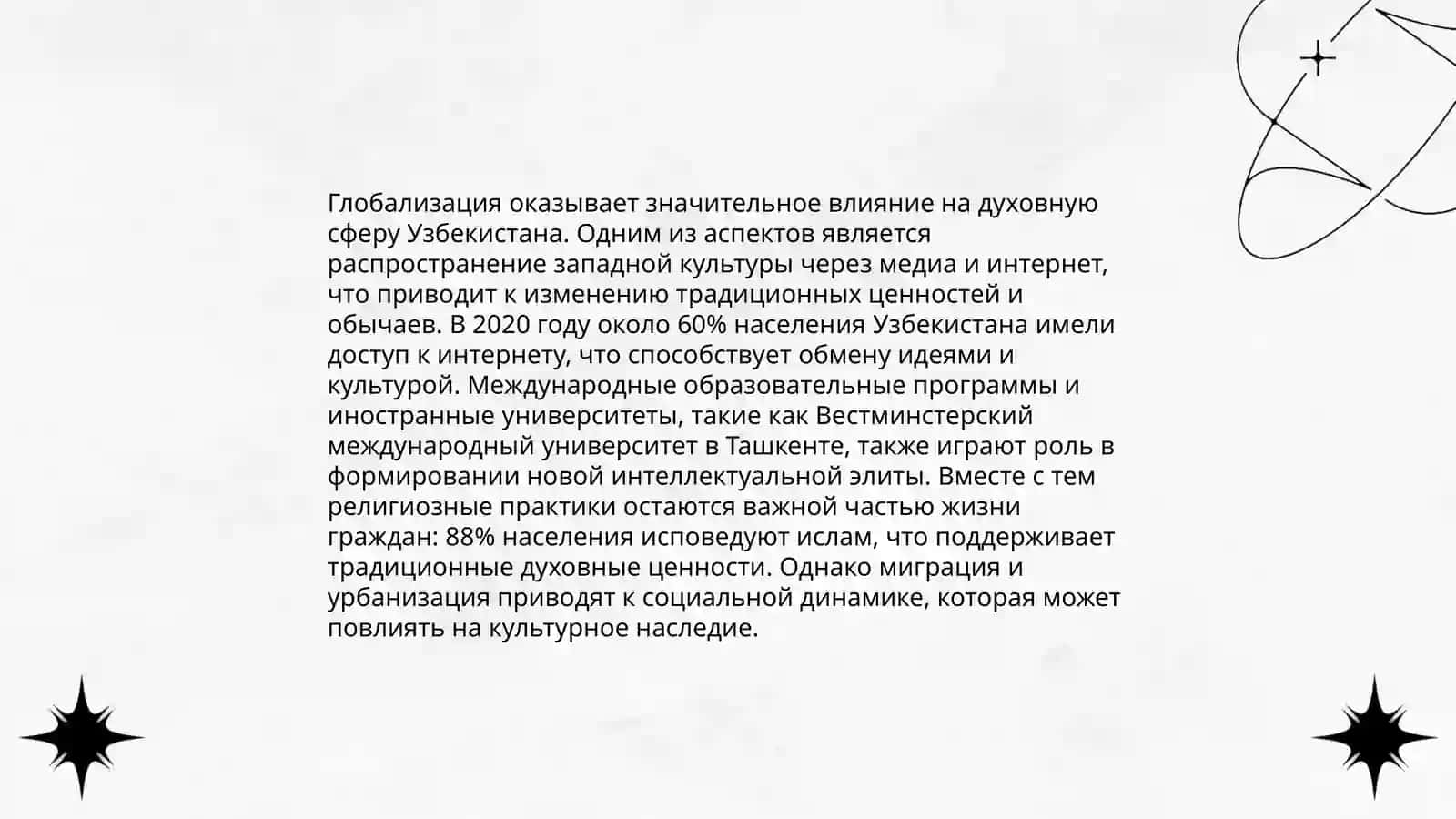 История Узбекистана 4