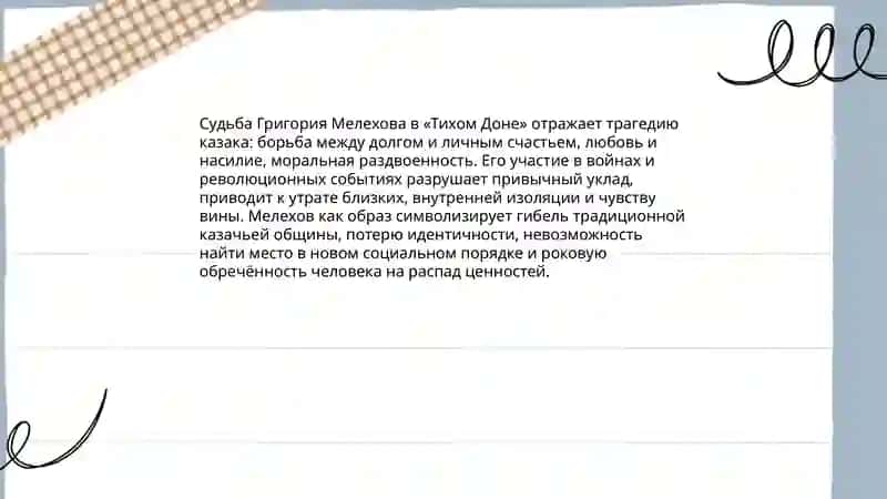 Творчество М.А.Шолохова "Тихий Дон" 4