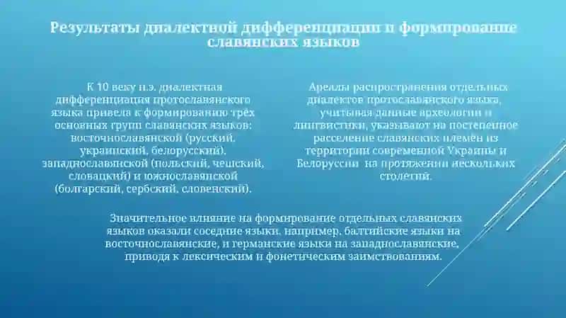 Основные языковые процессы прославянской эпохи 4