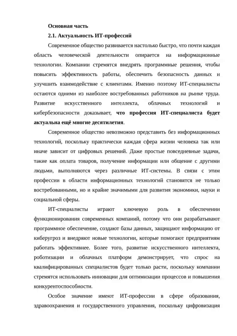 Essay on the topic "My Future Profession - IT Specialist" 4