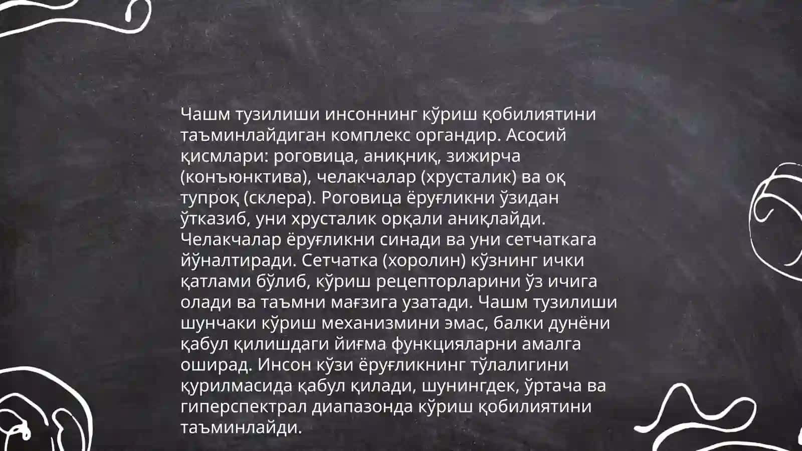 Чашм ва хусусиятҳои он 4