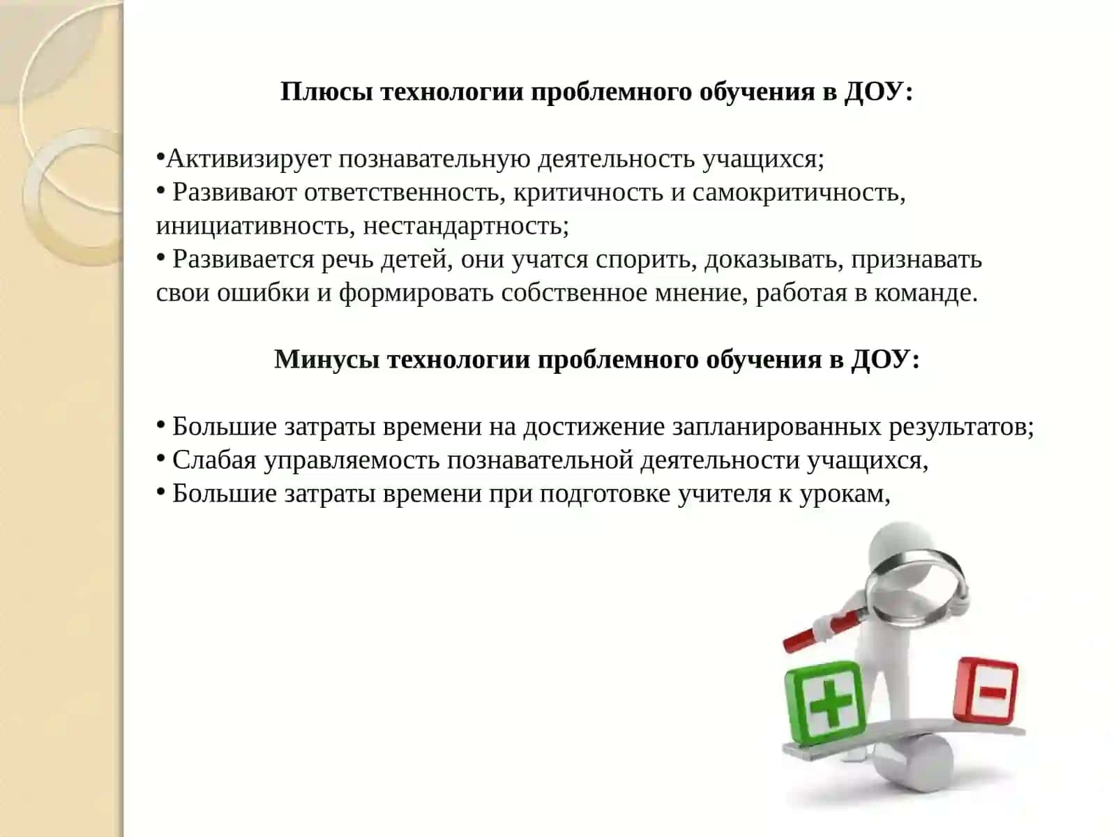 Технология проблемного обучения 4