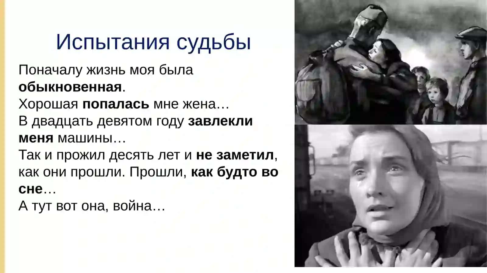 Судьба человека 4