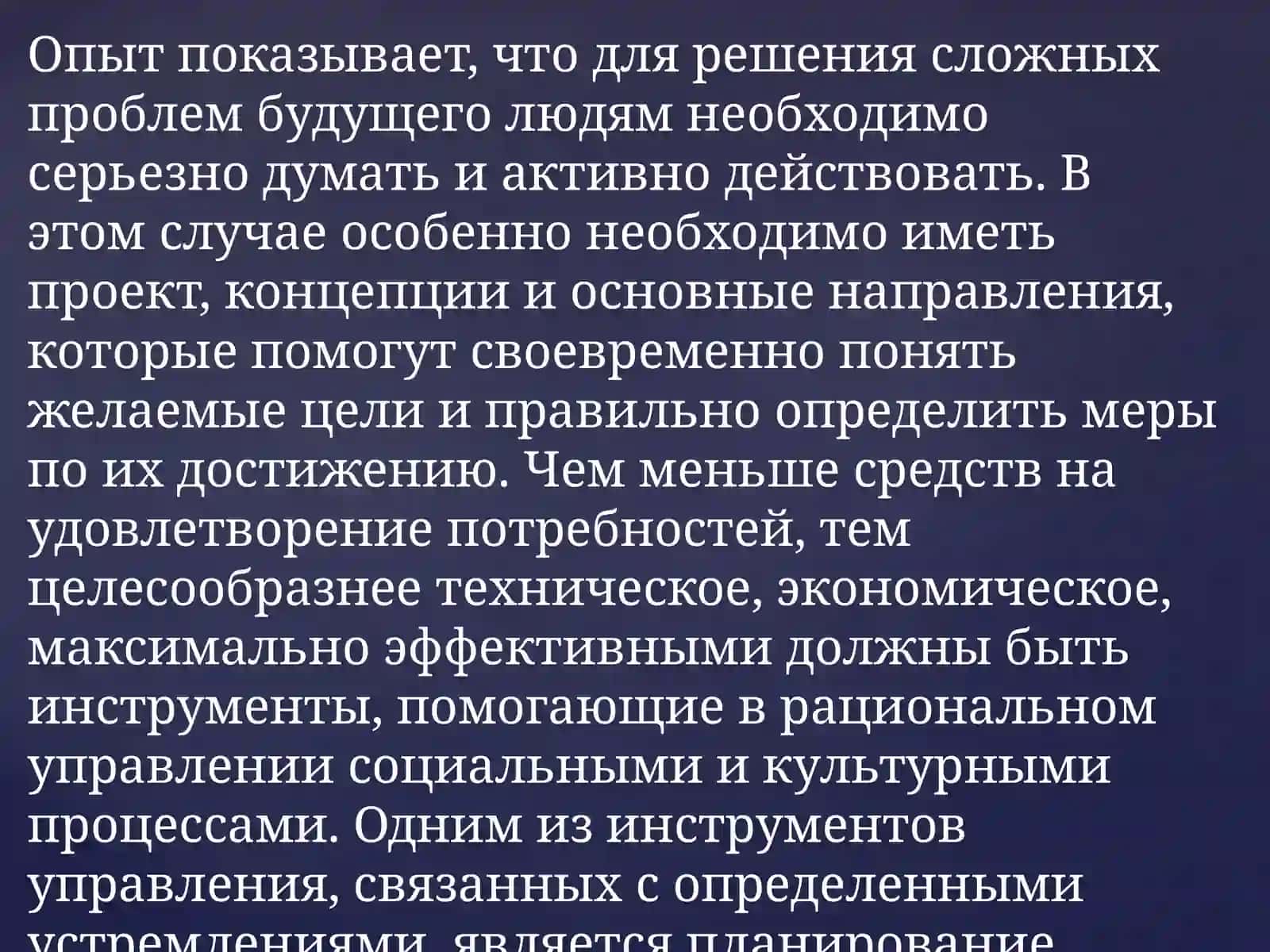 Планирование и прогнозирование 4