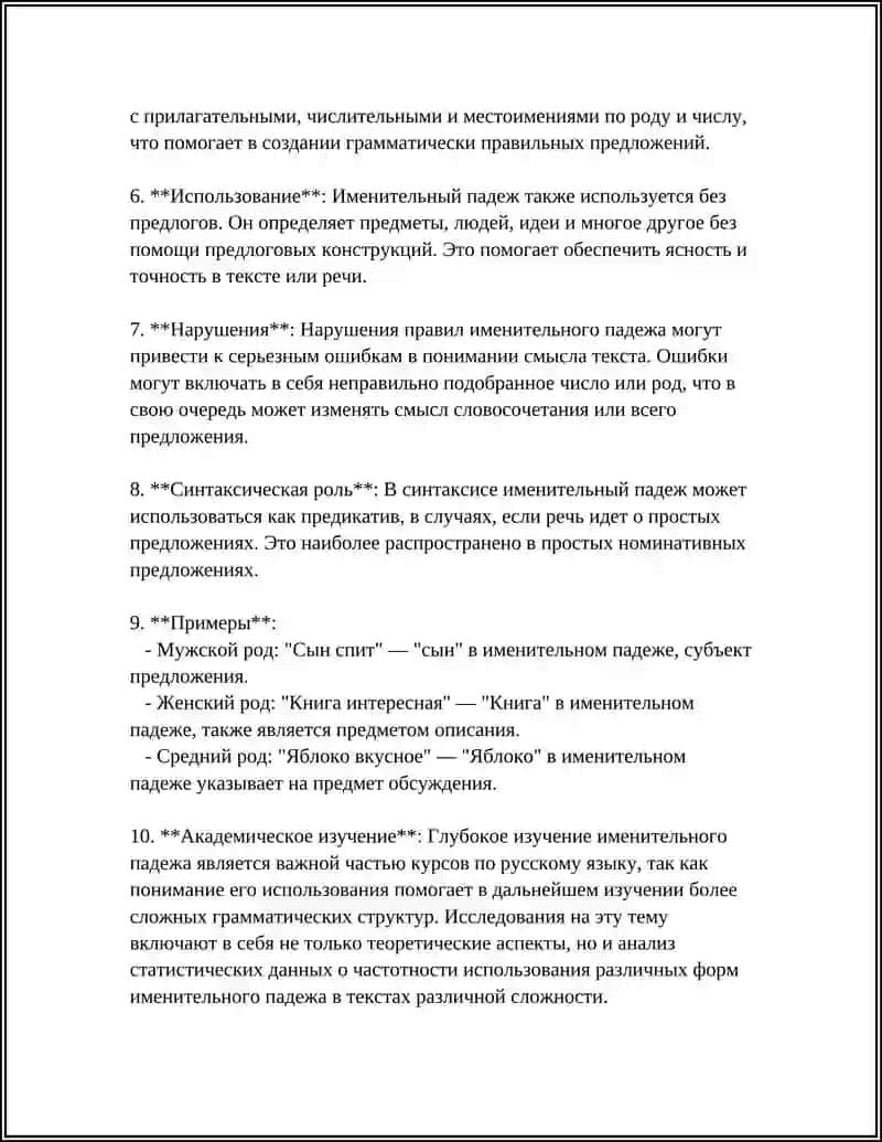 ПАДЕЖИ В РУССКОМ ЯЗЫКЕ 4