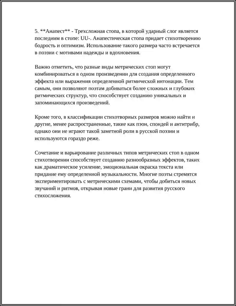 СТИХОТВОРЕНЫЕ РАЗМЕРЫ КЛАССИФИКАЦИЯ 4
