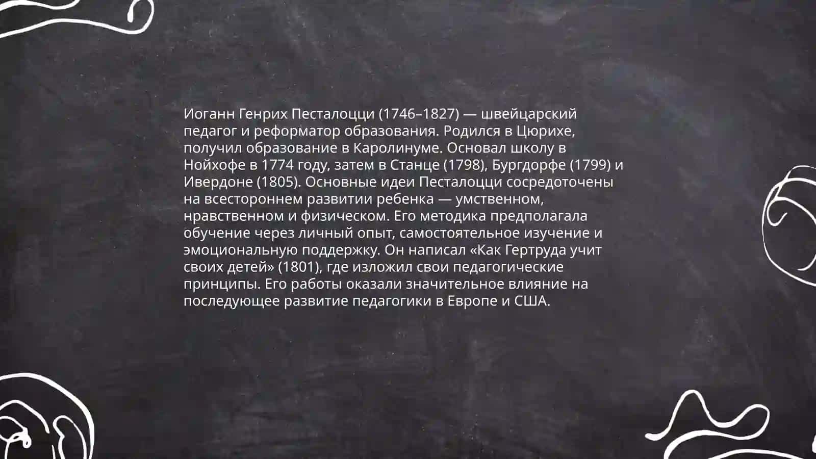 Ян Амос Коменский 4