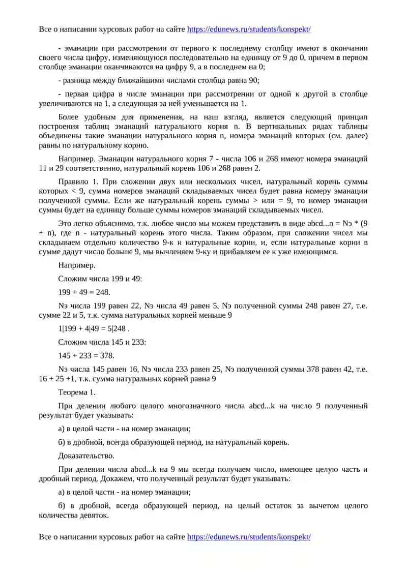Настоящая теория чисел 4