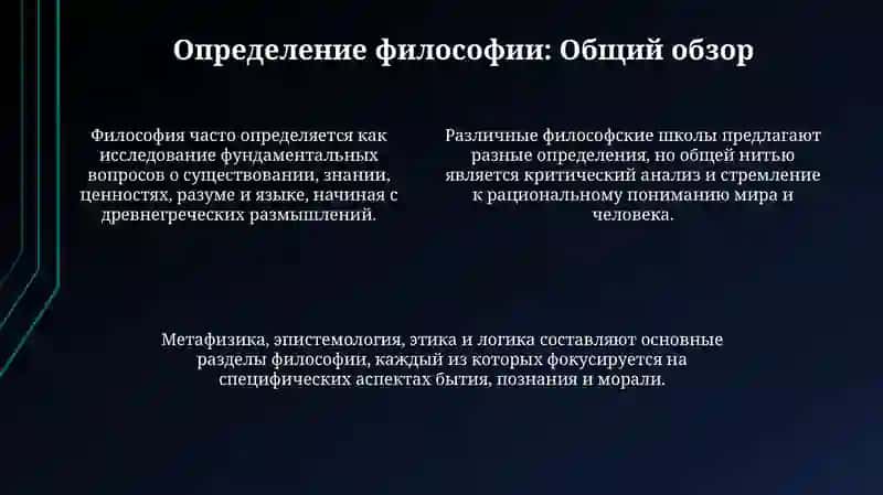 Философиянинг тури сифати 4