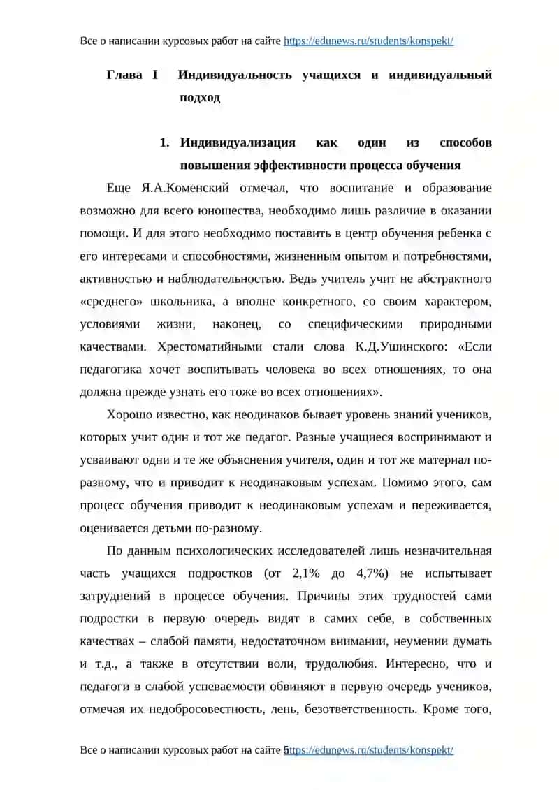 Индивидуальный подход в процессе обучения 4