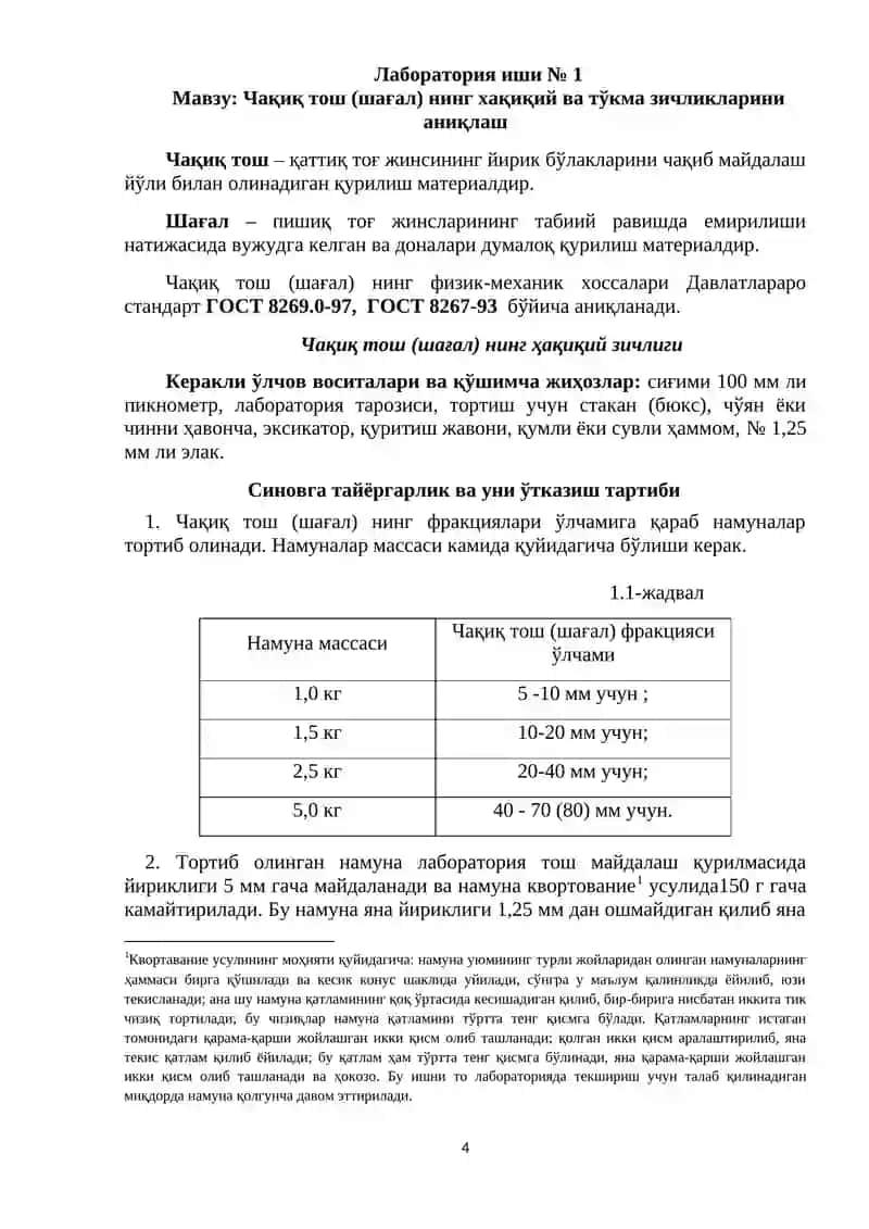 Йўл қурилиши материаллари 4