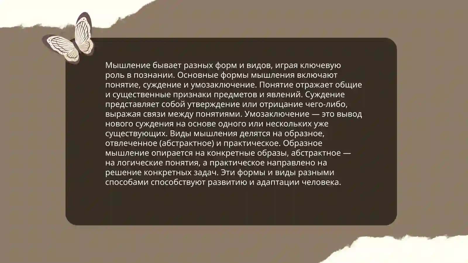 Мыслительные операции формы мышления 4