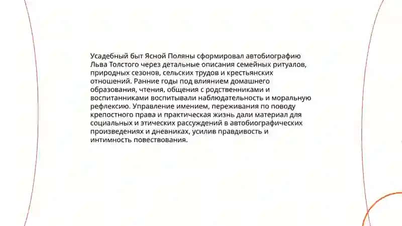 Л.Толстой автобиография 4