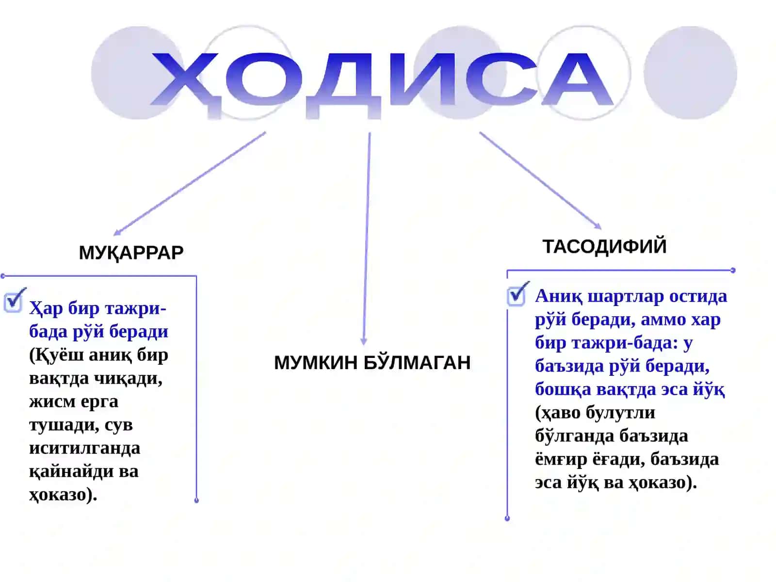 ЭҲТИМОЛЛИК ТУШУНЧАСИ 4