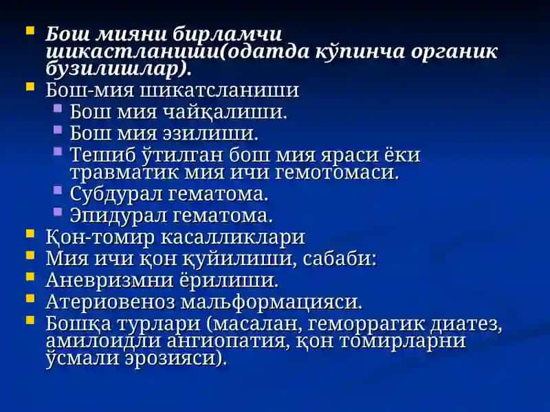 НЕВРОЛОГИК ШОШИЛИНЧҲОЛАТЛАР 4