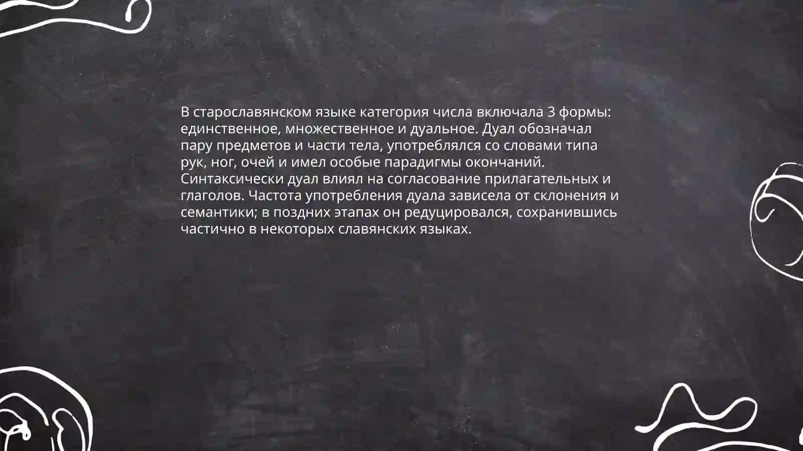 Имя существительное старославянском языке 4