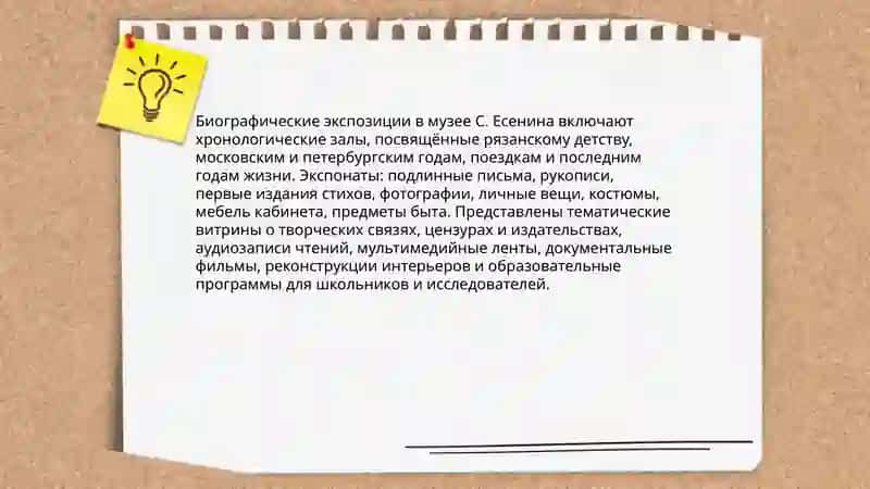 Музей С. Есенина 4