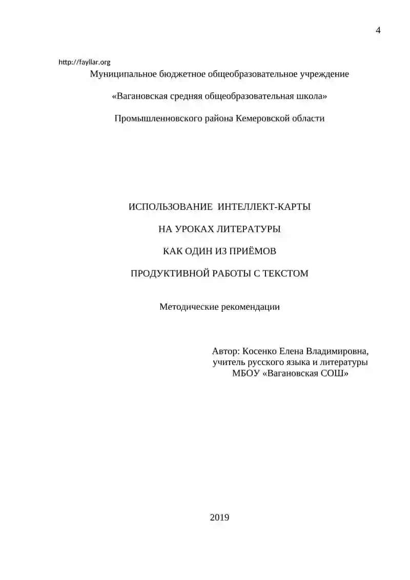 Использование интеллект-карт 4