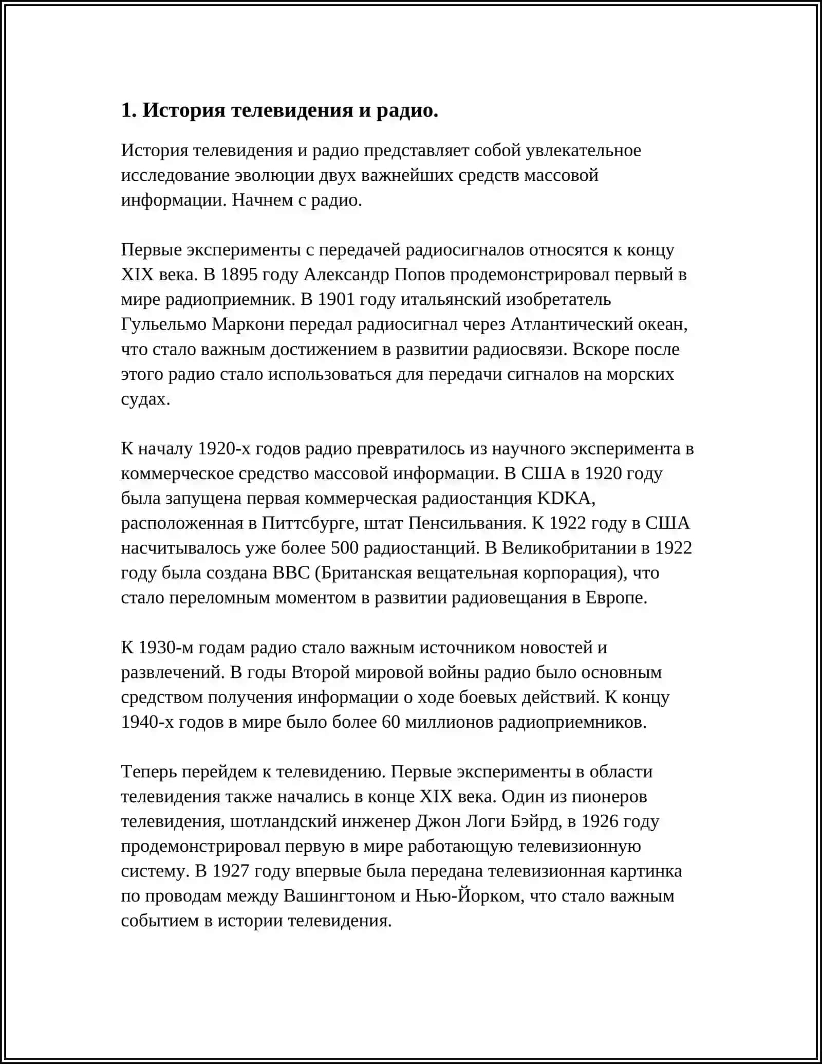 ТЕЛЕВИДЕНИЕ И РАДИО, ИХ РОЛЬ ВО ВСЕХ СФЕРАХ ГОСУДАРСТВА 4