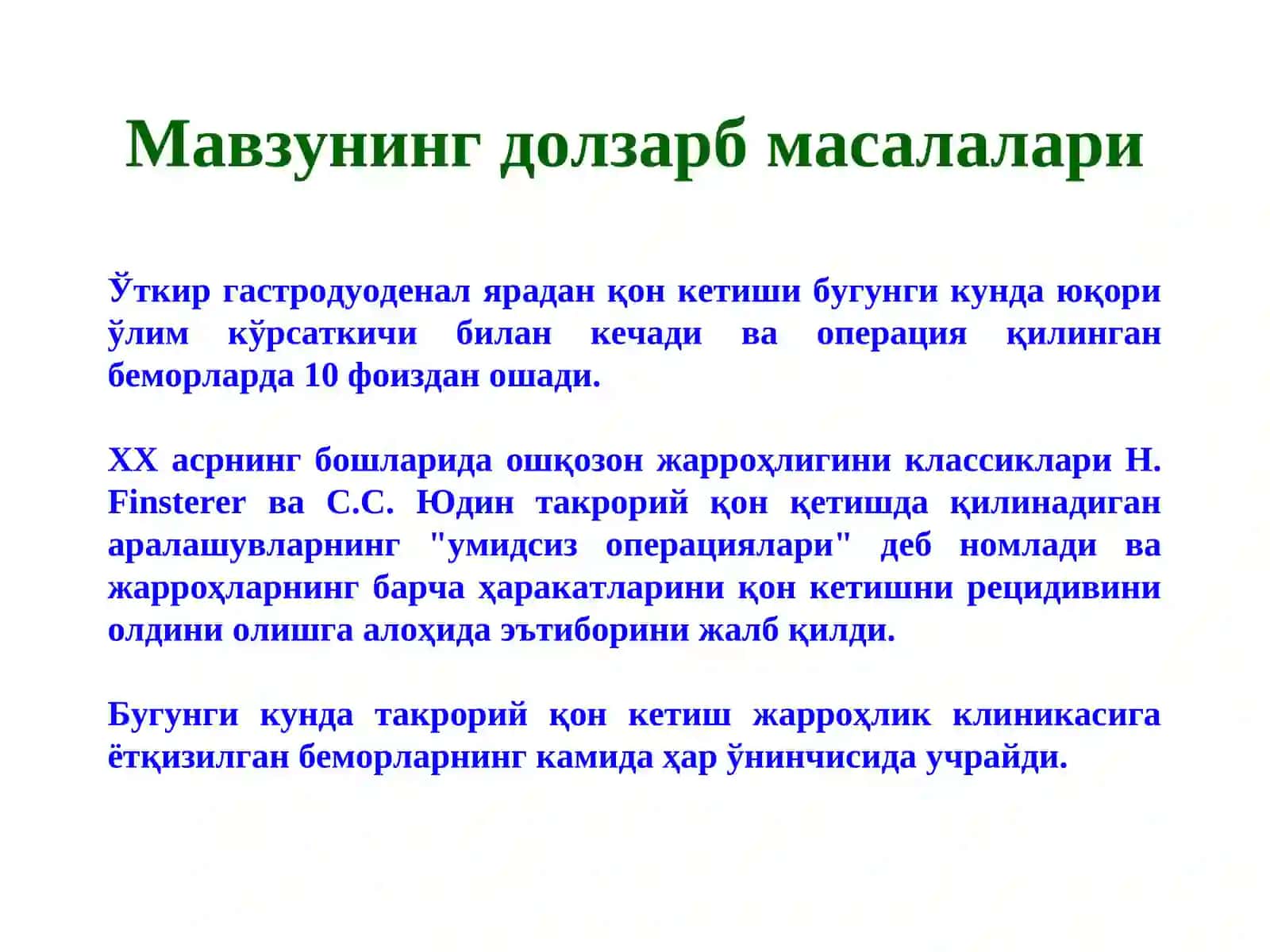 Мавзунинг долзарб масалалари 4